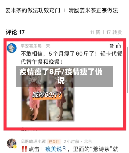 疫情瘦了8斤/疫情瘦了说说