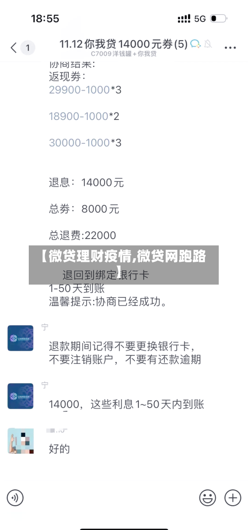 【微贷理财疫情,微贷网跑路】