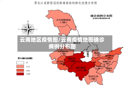 云南地区疫情图/云南疫情地图确诊病例分布图