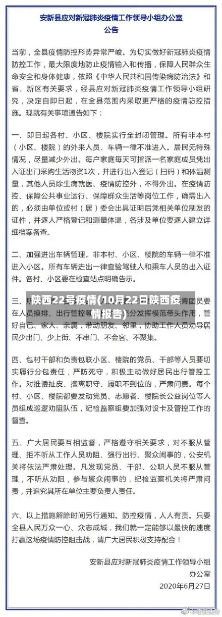 陕西22号疫情(10月22日陕西疫情报告)-第2张图片