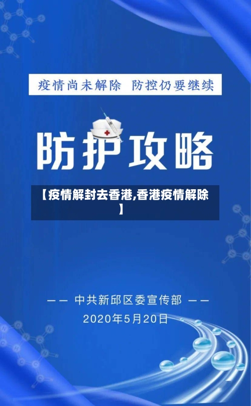 【疫情解封去香港,香港疫情解除】-第2张图片