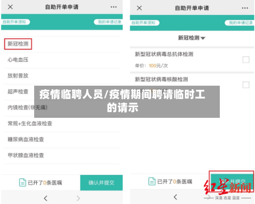 疫情临聘人员/疫情期间聘请临时工的请示-第3张图片