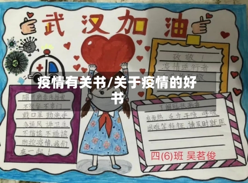 疫情有关书/关于疫情的好书-第2张图片