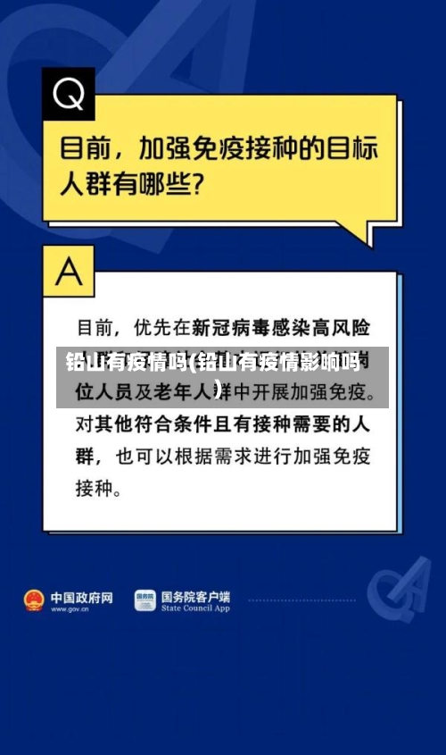铅山有疫情吗(铅山有疫情影响吗)