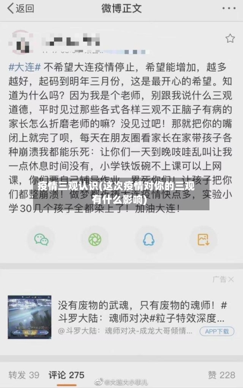 疫情三观认识(这次疫情对你的三观有什么影响)