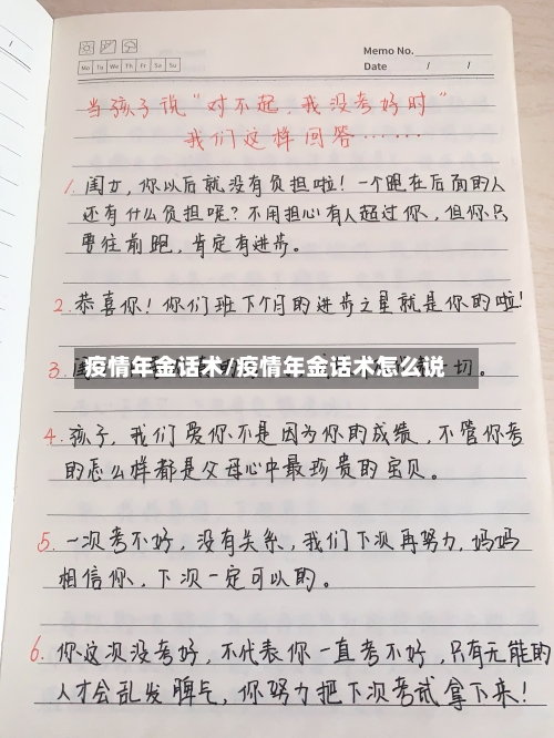 疫情年金话术/疫情年金话术怎么说-第3张图片