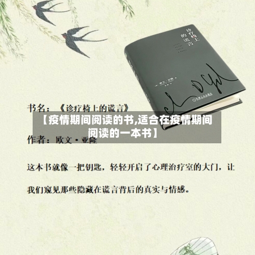 【疫情期间阅读的书,适合在疫情期间阅读的一本书】-第2张图片