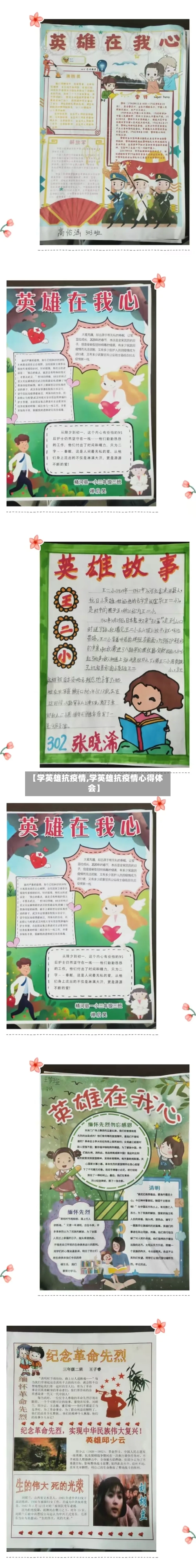 【学英雄抗疫情,学英雄抗疫情心得体会】-第2张图片