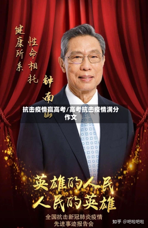 抗击疫情赢高考/高考抗击疫情满分作文