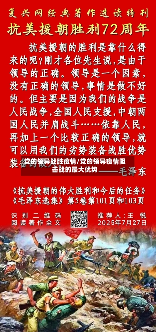 党的领导战胜疫情/党的领导疫情阻击战的最大优势-第2张图片