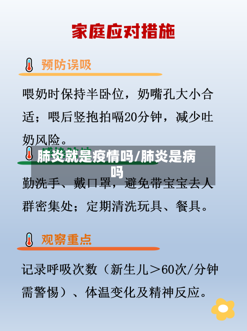 肺炎就是疫情吗/肺炎是病吗