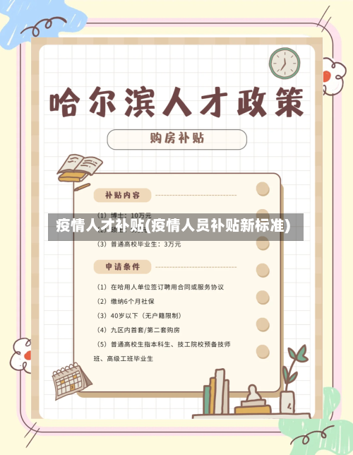 疫情人才补贴(疫情人员补贴新标准)-第3张图片