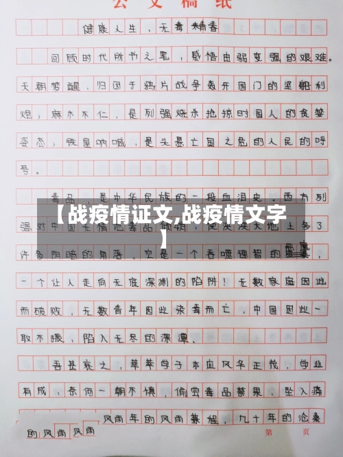 【战疫情证文,战疫情文字】-第2张图片
