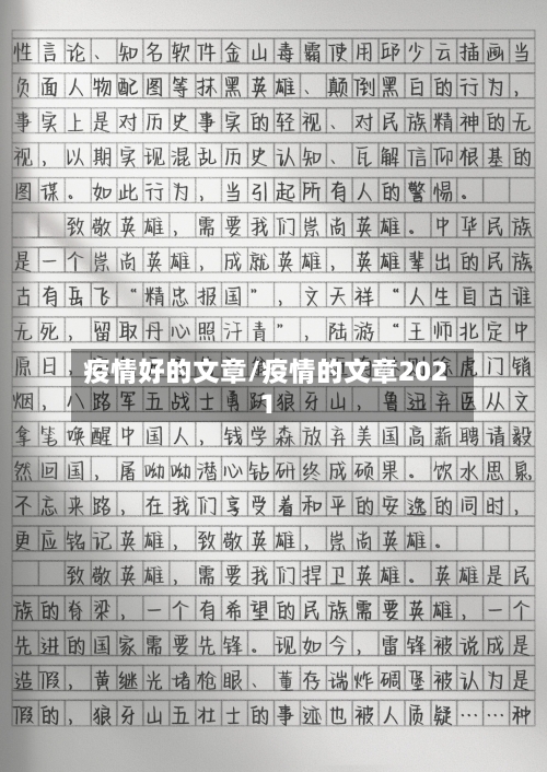 疫情好的文章/疫情的文章2021-第2张图片