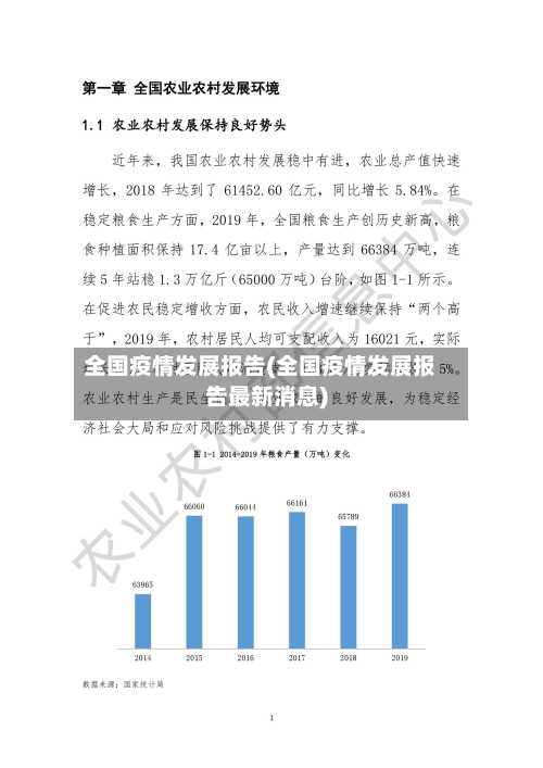 全国疫情发展报告(全国疫情发展报告最新消息)-第2张图片