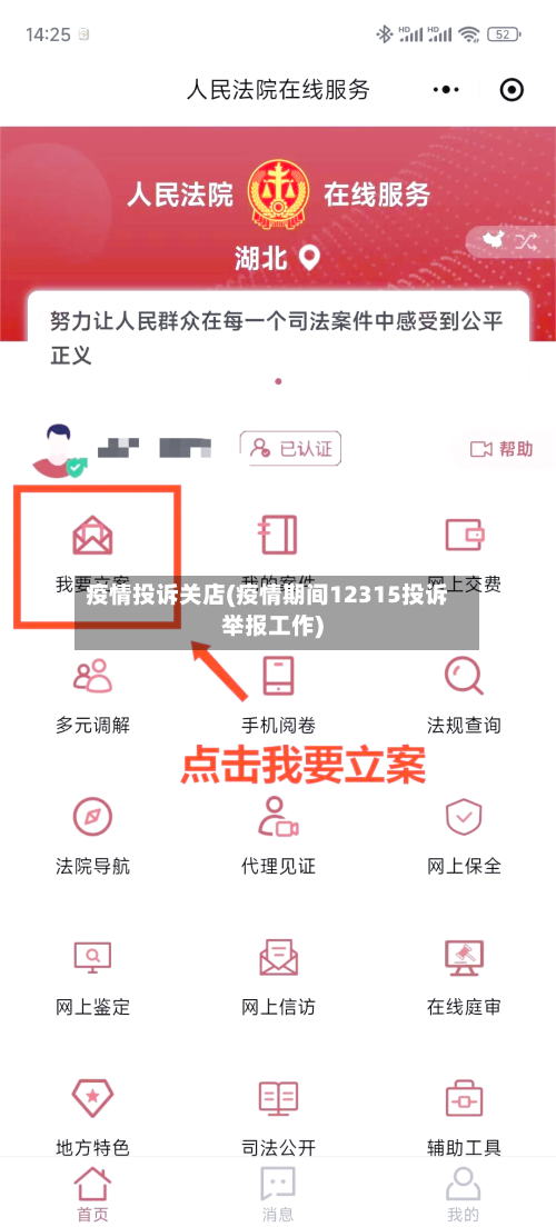 疫情投诉关店(疫情期间12315投诉举报工作)