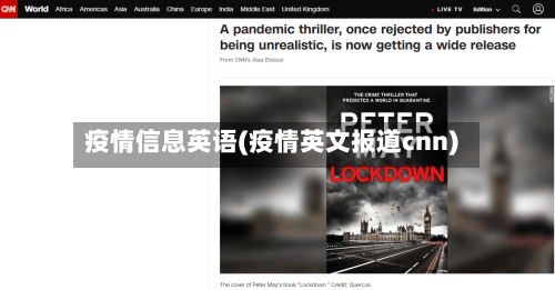 疫情信息英语(疫情英文报道cnn)-第2张图片