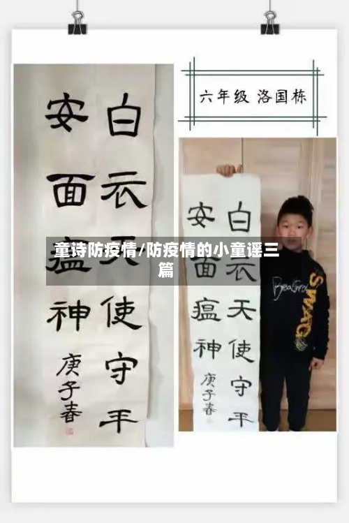 童诗防疫情/防疫情的小童谣三篇-第3张图片