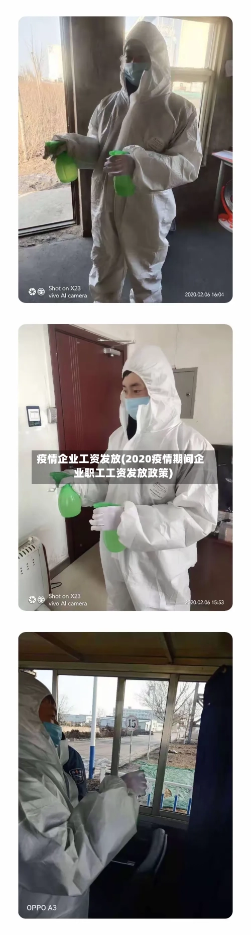 疫情企业工资发放(2020疫情期间企业职工工资发放政策)-第3张图片