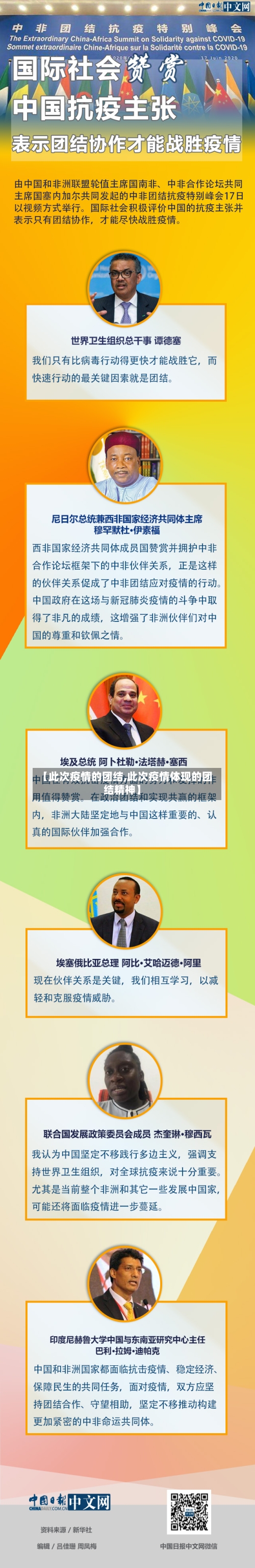 【此次疫情的团结,此次疫情体现的团结精神】-第2张图片