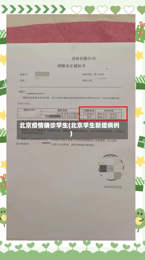 北京疫情确诊学生(北京学生新增病例)-第2张图片