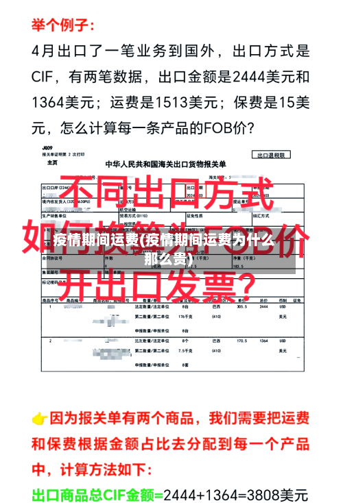 疫情期间运费(疫情期间运费为什么那么贵)-第2张图片