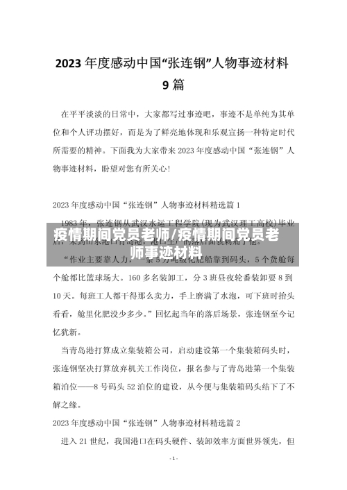 疫情期间党员老师/疫情期间党员老师事迹材料-第3张图片