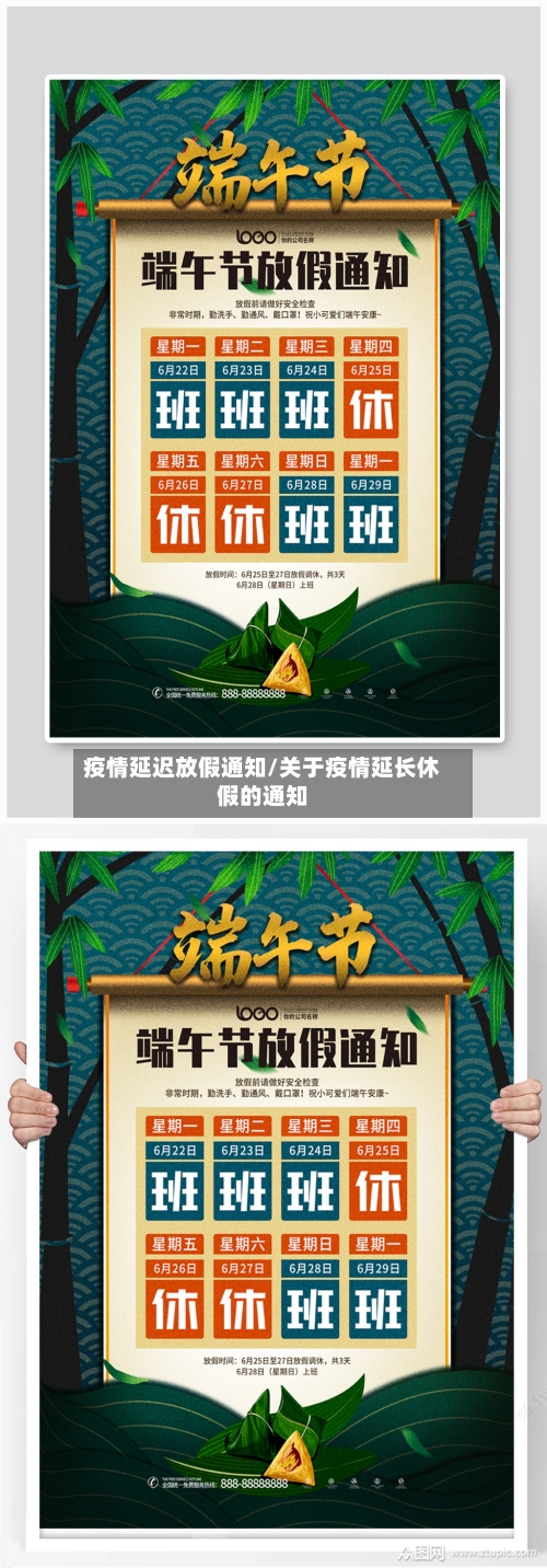 疫情延迟放假通知/关于疫情延长休假的通知-第3张图片