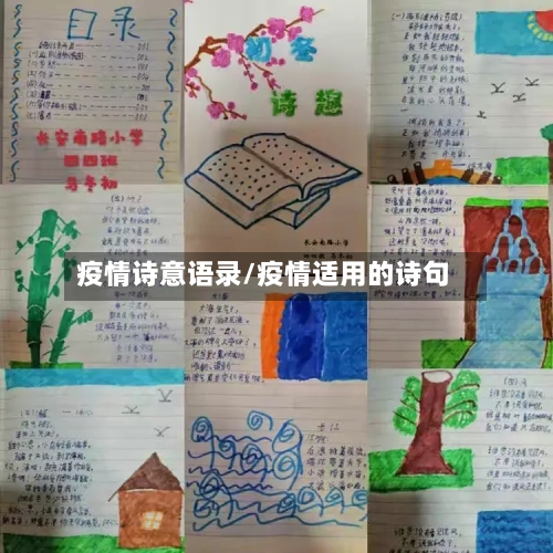 疫情诗意语录/疫情适用的诗句-第3张图片