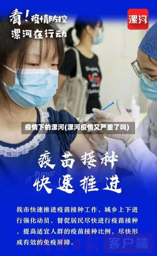 疫情下的漯河(漯河疫情又严重了吗)-第2张图片
