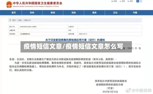 疫情短信文章/疫情短信文章怎么写