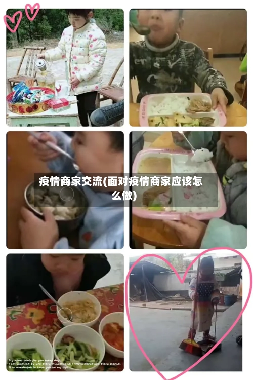 疫情商家交流(面对疫情商家应该怎么做)