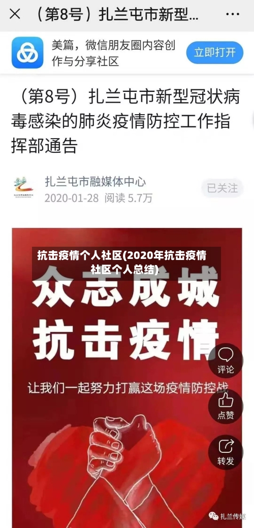 抗击疫情个人社区(2020年抗击疫情社区个人总结)-第2张图片