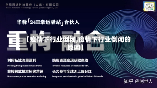 【疫情下行业倒闭,疫情下行业倒闭的原因】-第2张图片