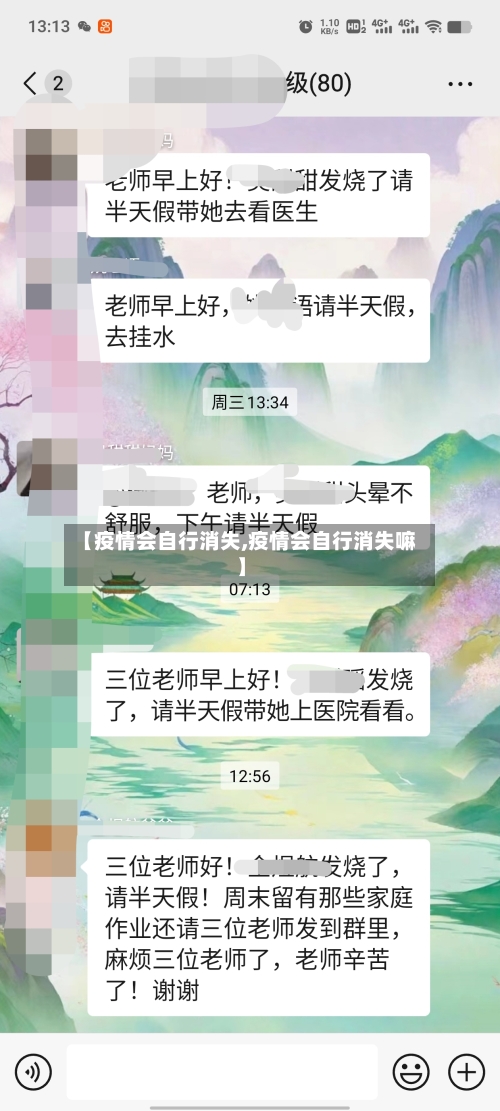 【疫情会自行消失,疫情会自行消失嘛】-第2张图片