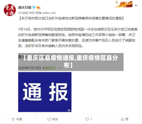 【重庆区县疫情通报,重庆疫情区县分布】