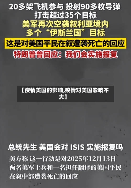 【疫情美国的影响,疫情对美国影响不大】-第2张图片