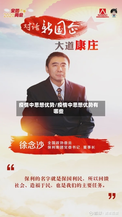 疫情中思想优势/疫情中思想优势有哪些
