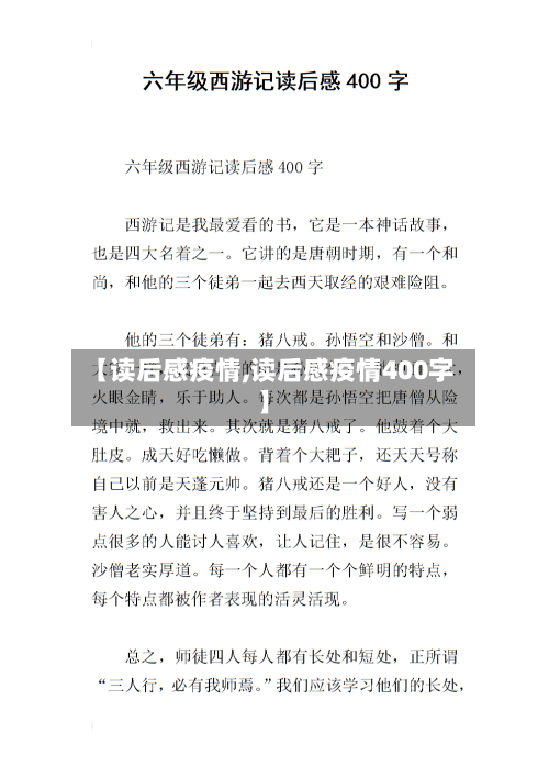 【读后感疫情,读后感疫情400字】-第2张图片