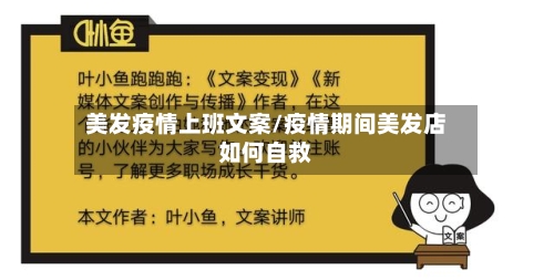 美发疫情上班文案/疫情期间美发店如何自救-第2张图片