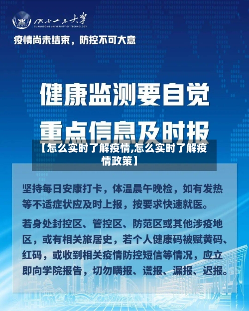 【怎么实时了解疫情,怎么实时了解疫情政策】-第2张图片