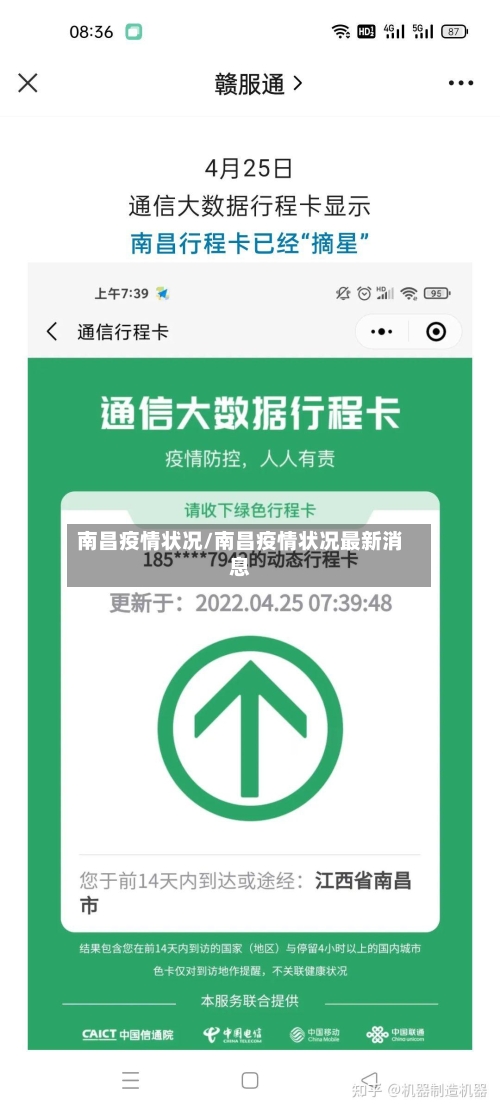 南昌疫情状况/南昌疫情状况最新消息