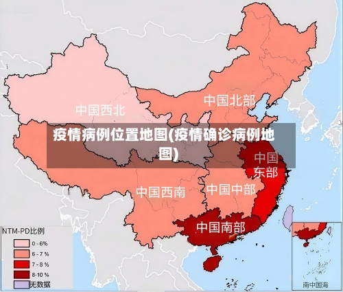 疫情病例位置地图(疫情确诊病例地图)-第2张图片