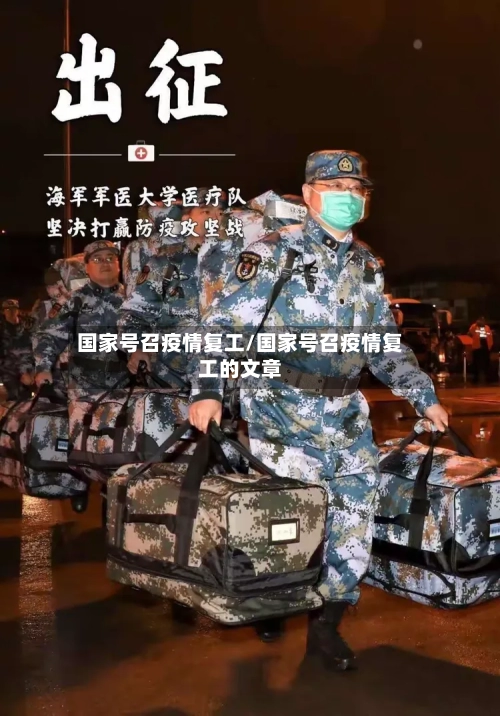 国家号召疫情复工/国家号召疫情复工的文章-第3张图片
