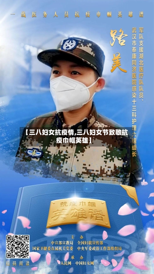 【三八妇女抗疫情,三八妇女节致敬抗疫巾帼英雄】-第2张图片
