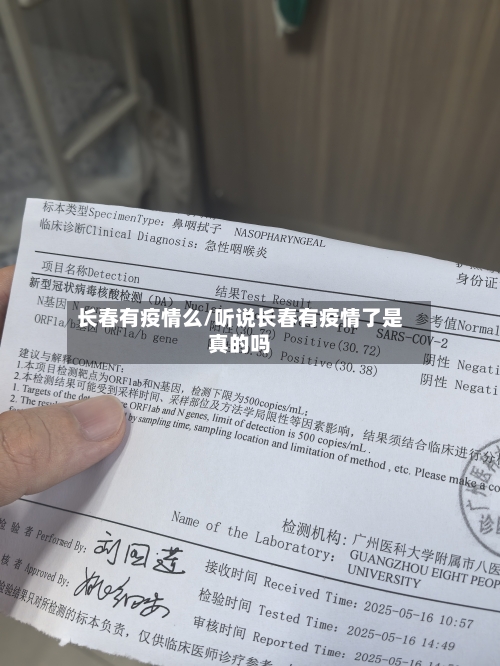 长春有疫情么/听说长春有疫情了是真的吗