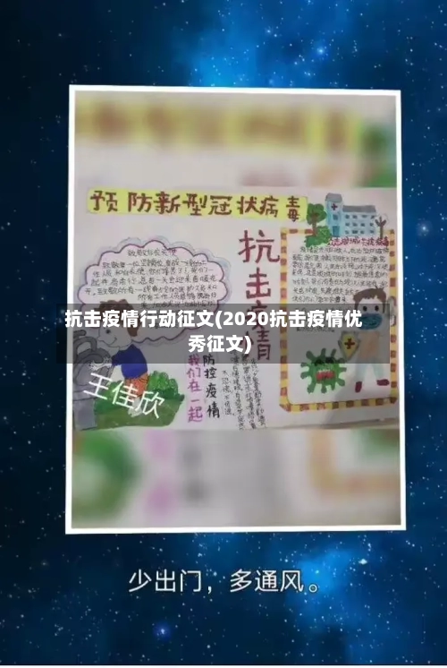 抗击疫情行动征文(2020抗击疫情优秀征文)-第3张图片