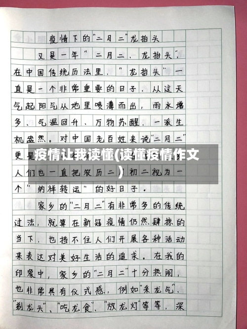 疫情让我读懂(读懂疫情作文)-第2张图片