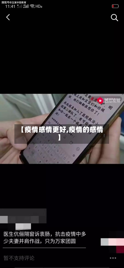【疫情感情更好,疫情的感情】-第2张图片