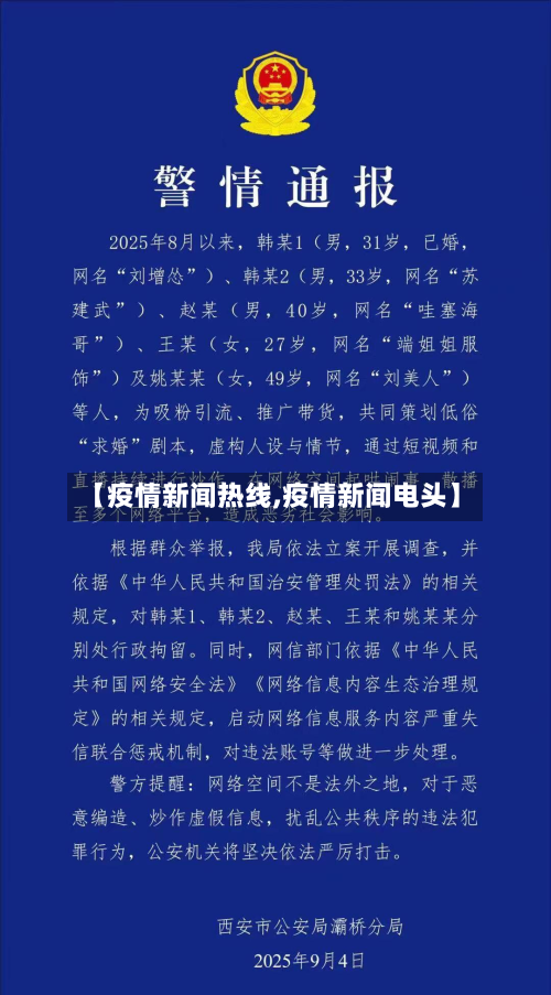 【疫情新闻热线,疫情新闻电头】-第3张图片